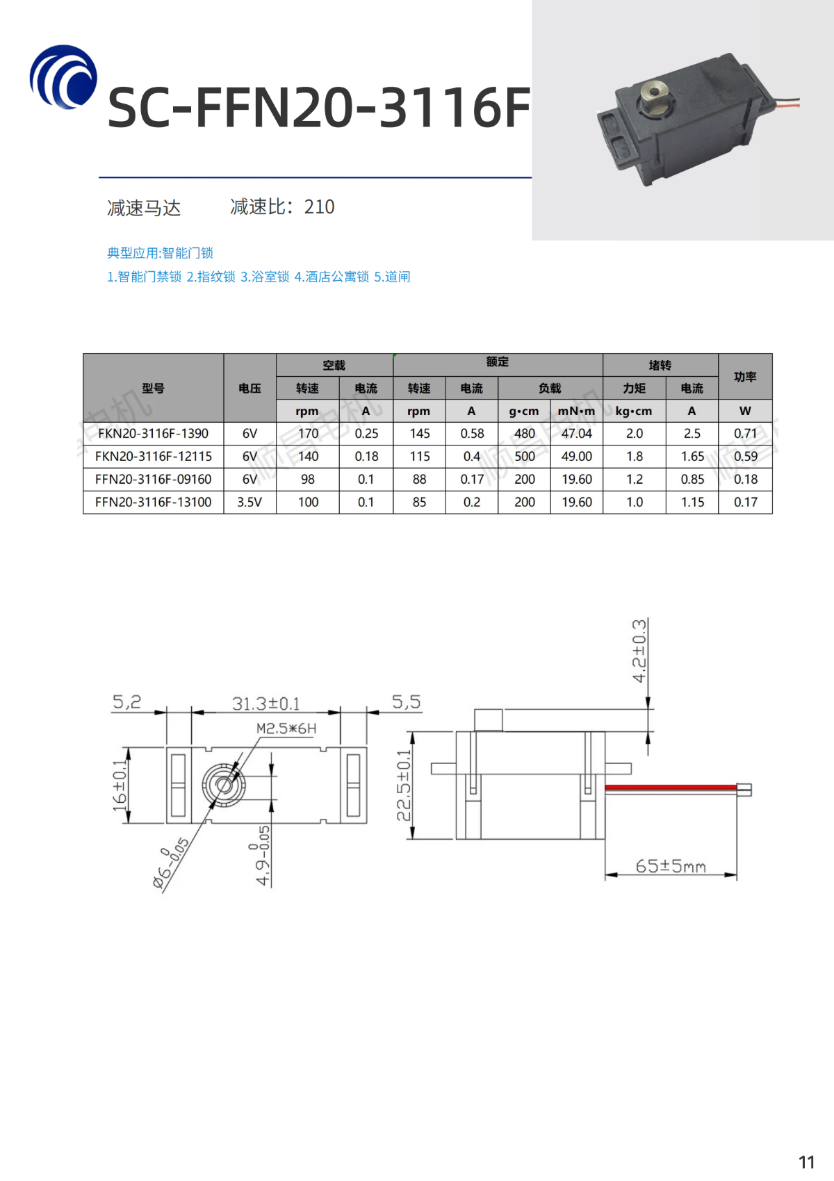 順昌產(chǎn)品畫冊_10