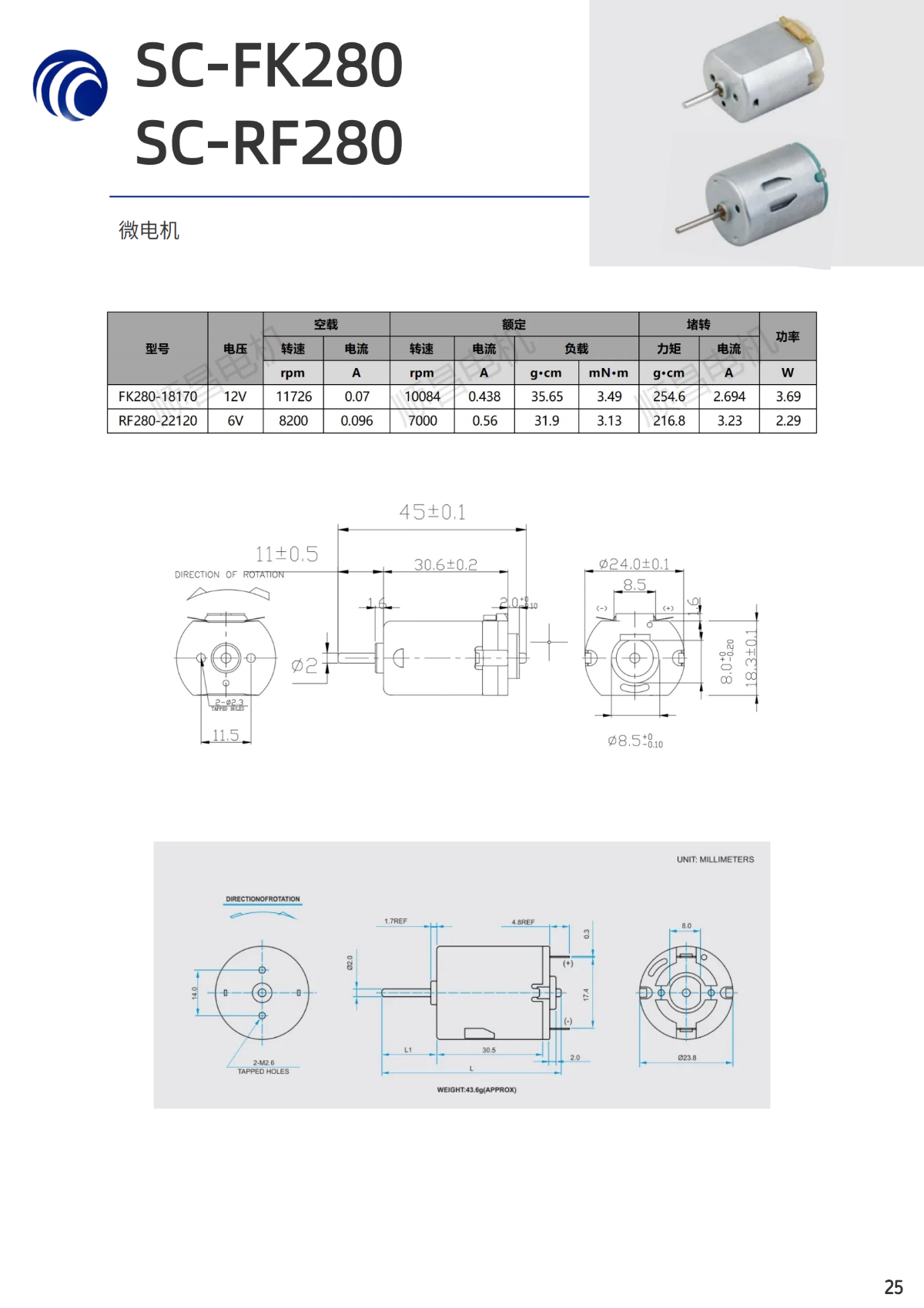 微電機(jī)