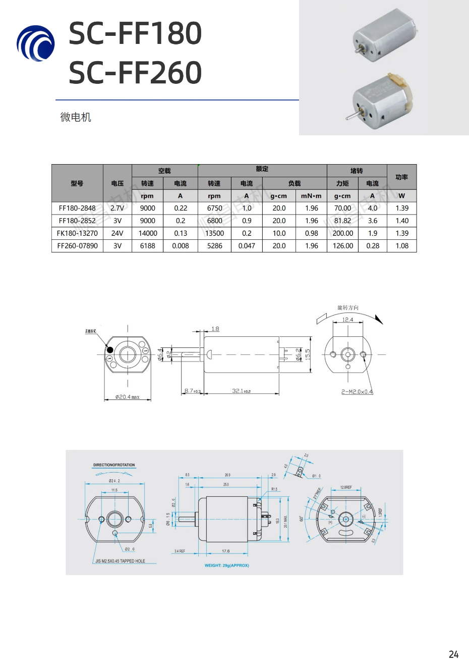 微電機(jī)