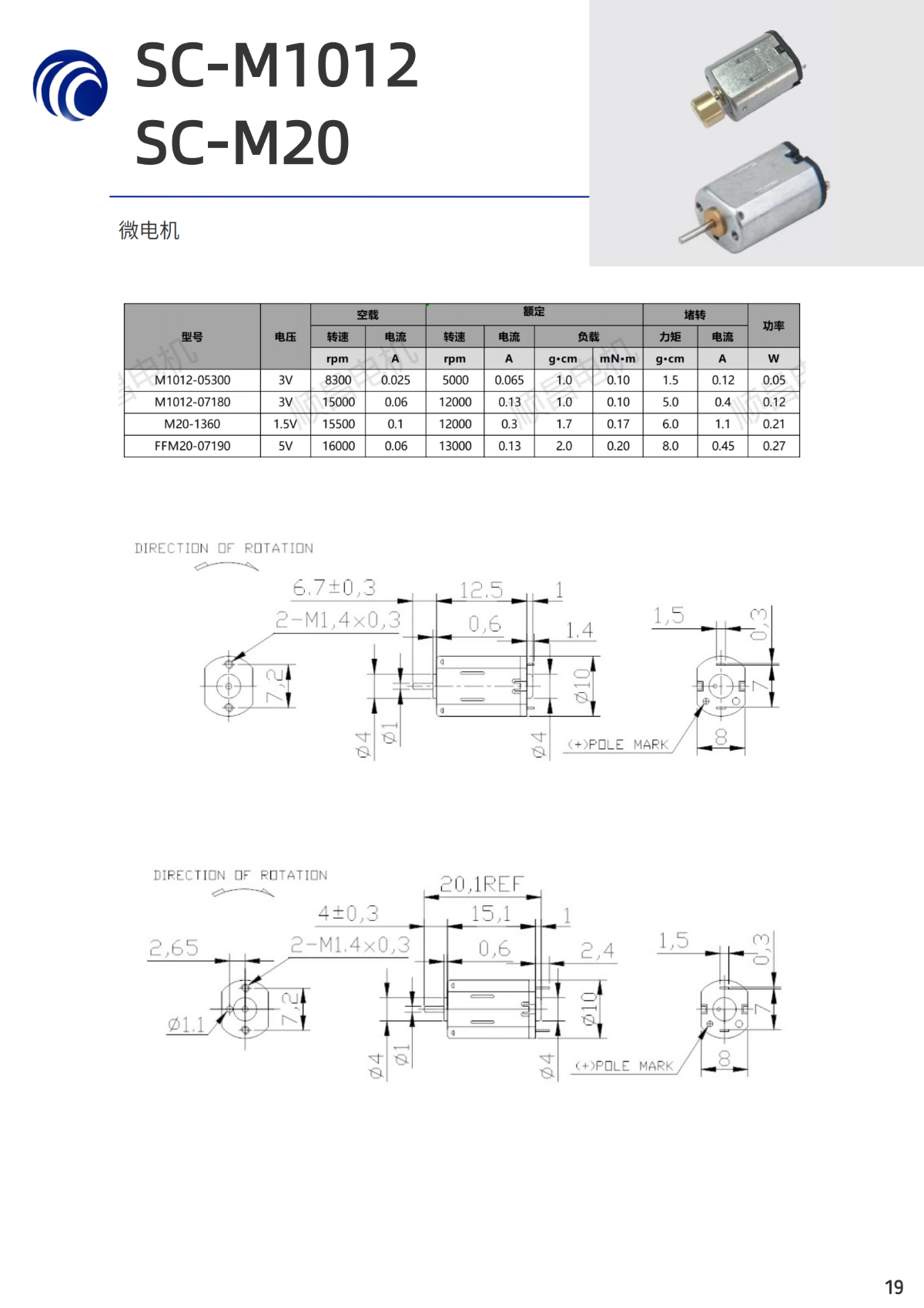 微電機(jī)