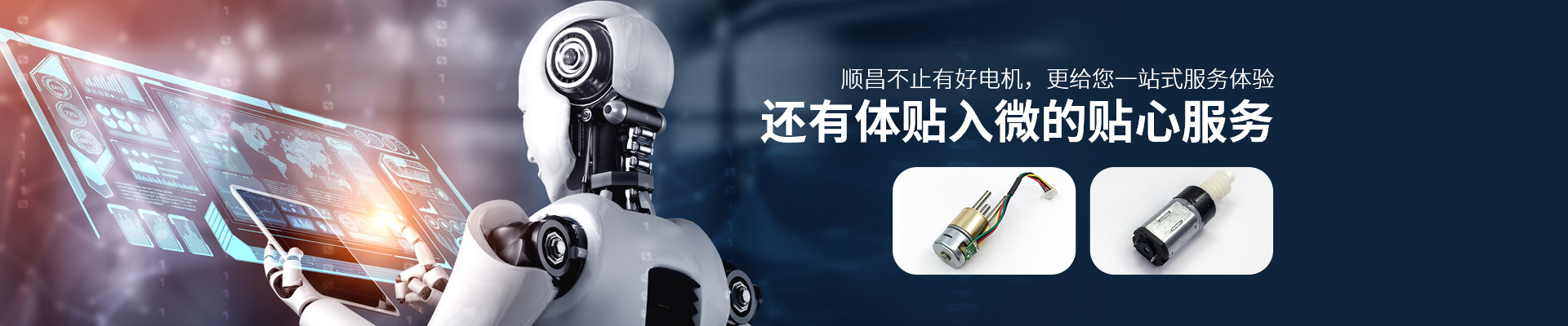 深圳順昌電機-順昌不止有好電機，更給您一站式服務體驗