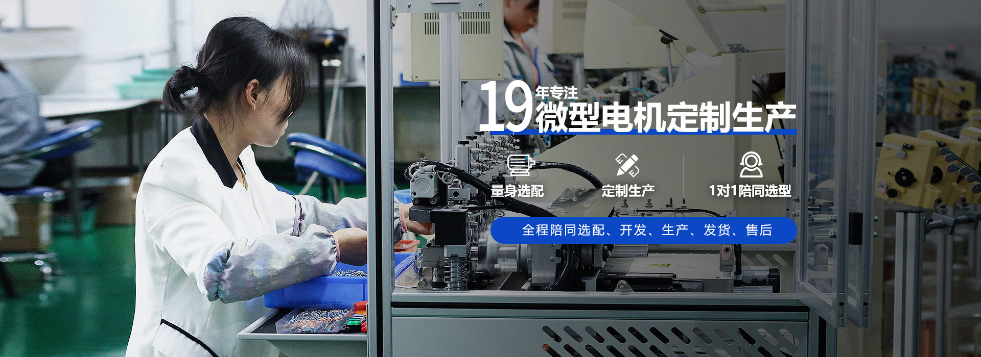 深圳順昌微型電機(jī)-19年專(zhuān)注微型電機(jī)量身選配、定制生產(chǎn) 全程陪同選配、開(kāi)發(fā)、生產(chǎn)、發(fā)貨、售后
