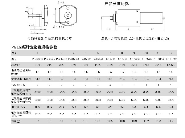 PG16系列行星齒輪電機(jī)