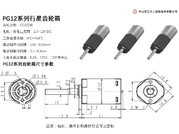 PG12系列行星齒輪電機(jī)