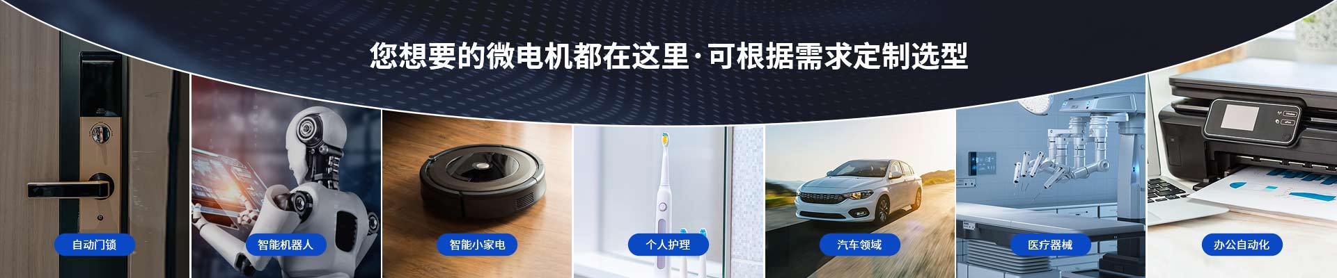 深圳順昌電機-您想要的微電機都在這里，可根據(jù)需求定制選型